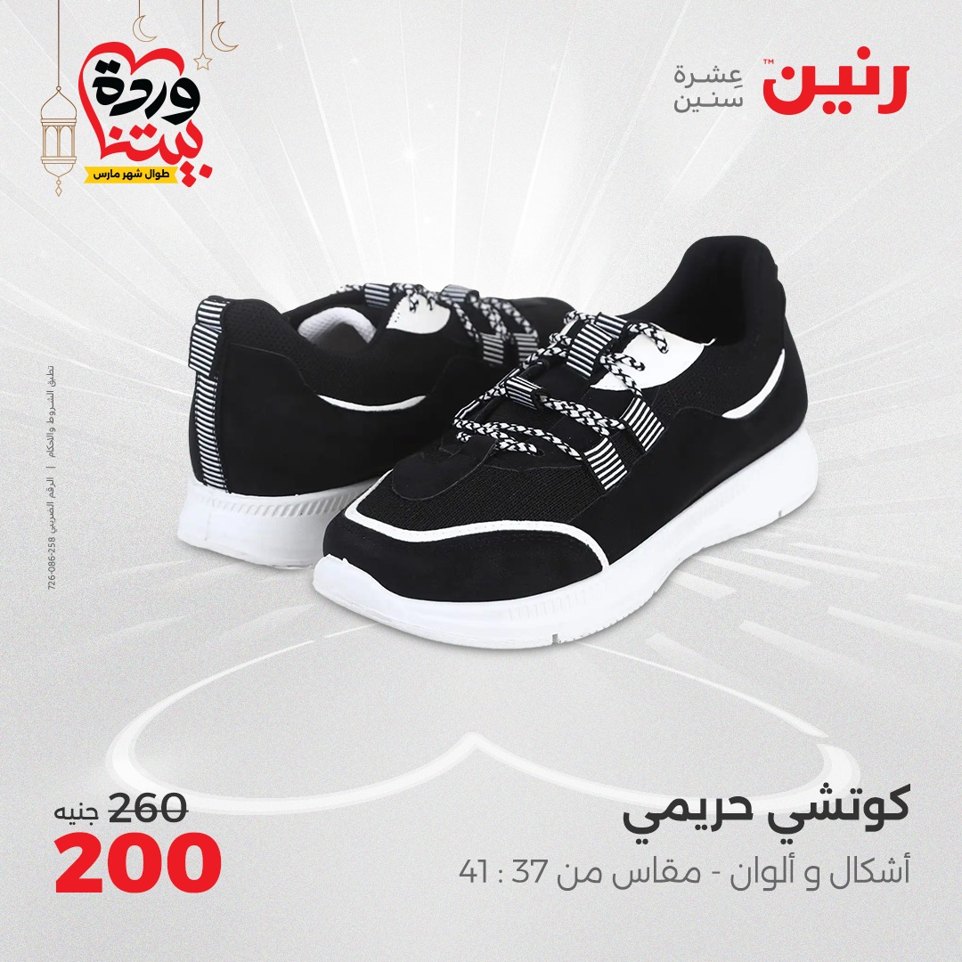 raneen offers from 16mar to 17mar 2025 عروض رنين من 16 مارس حتى 17 مارس 2025 صفحة رقم 115